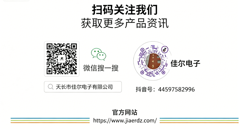佳爾電子